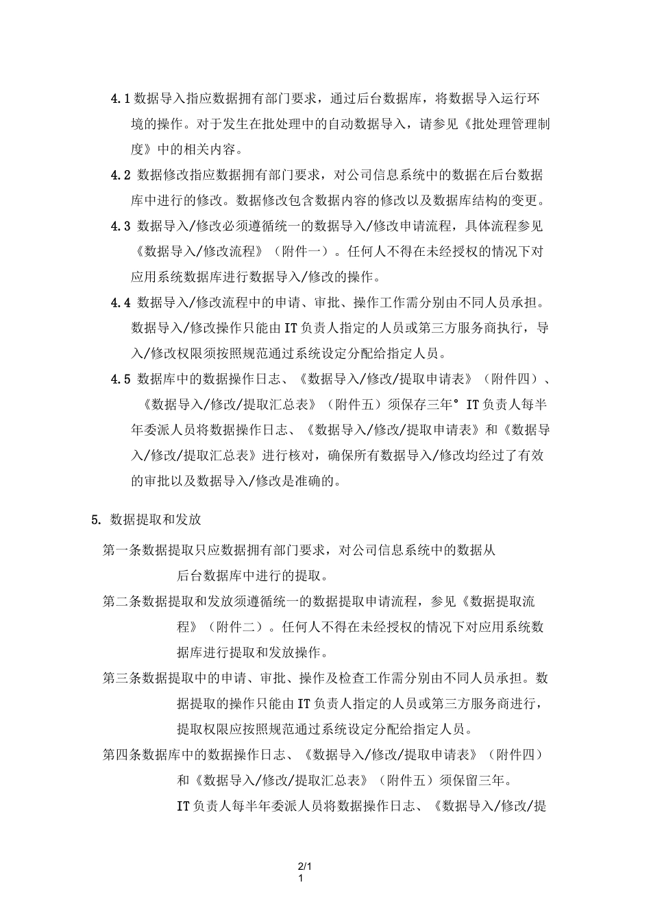 3系统数据修改管理_第2页