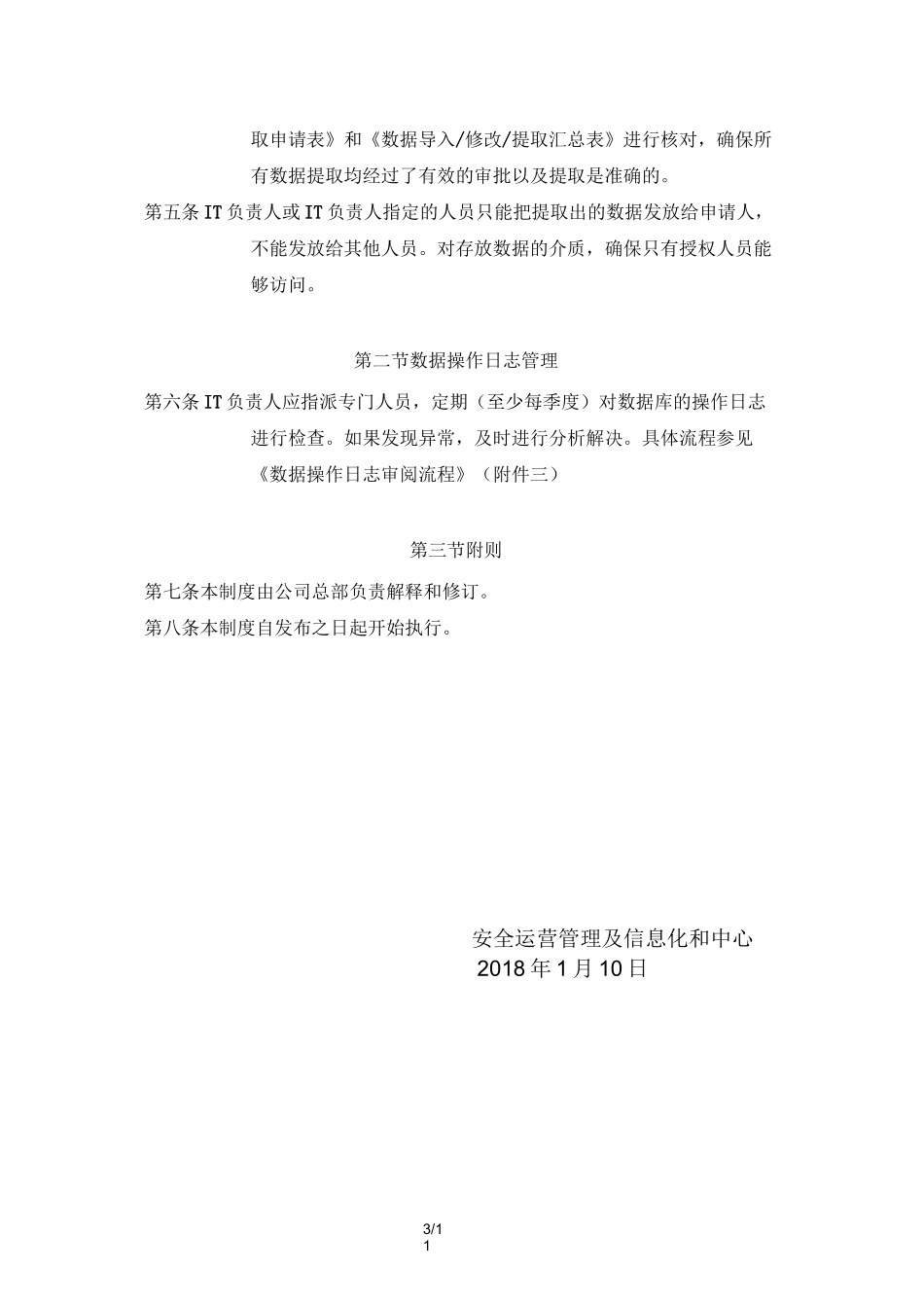 3系统数据修改管理_第3页