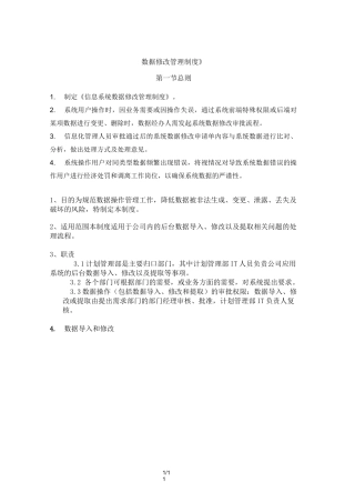 3系统数据修改管理