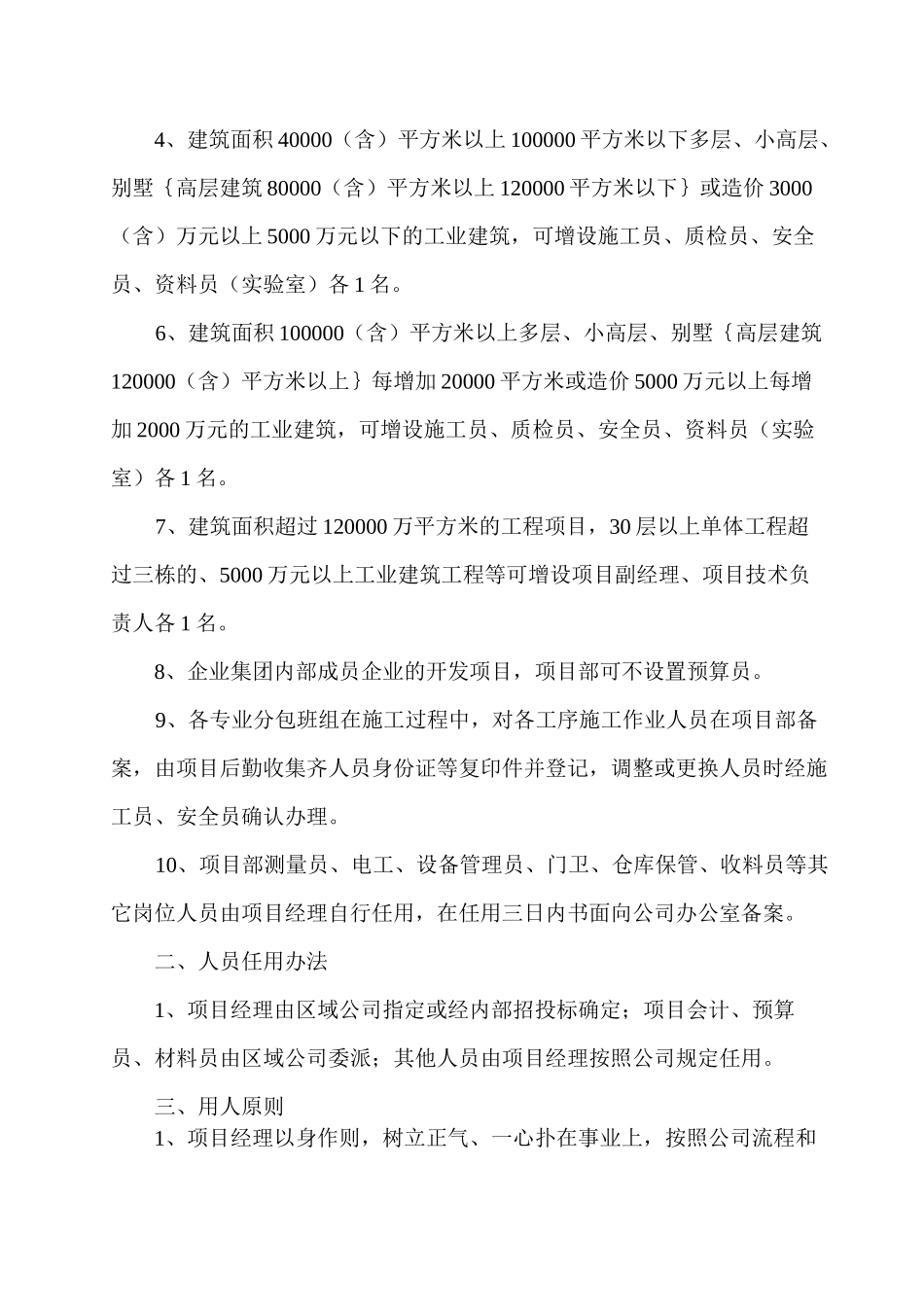 项目部标准化管理手册_第2页