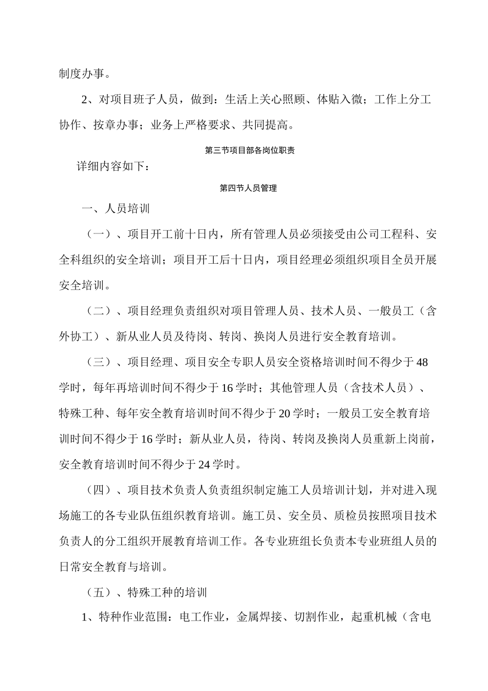 项目部标准化管理手册_第3页