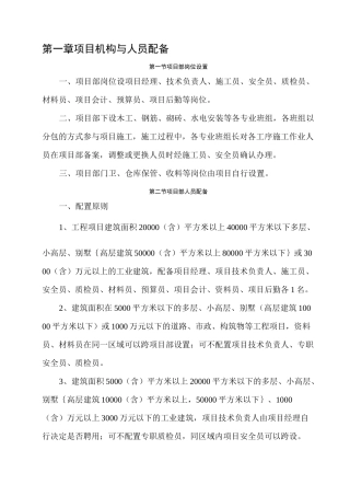 项目部标准化管理手册