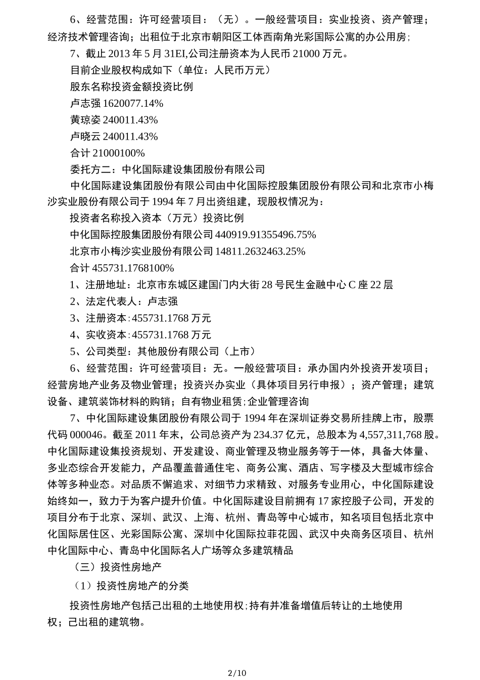 整体资产评估报告_第2页