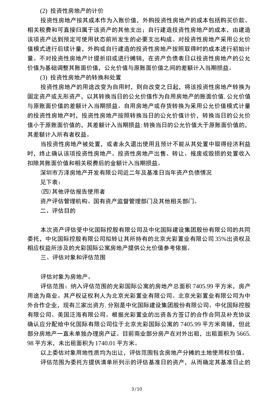 整体资产评估报告_第3页