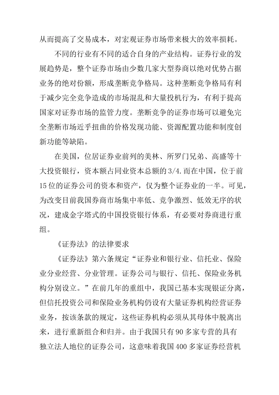 并购重组方案设计_第2页