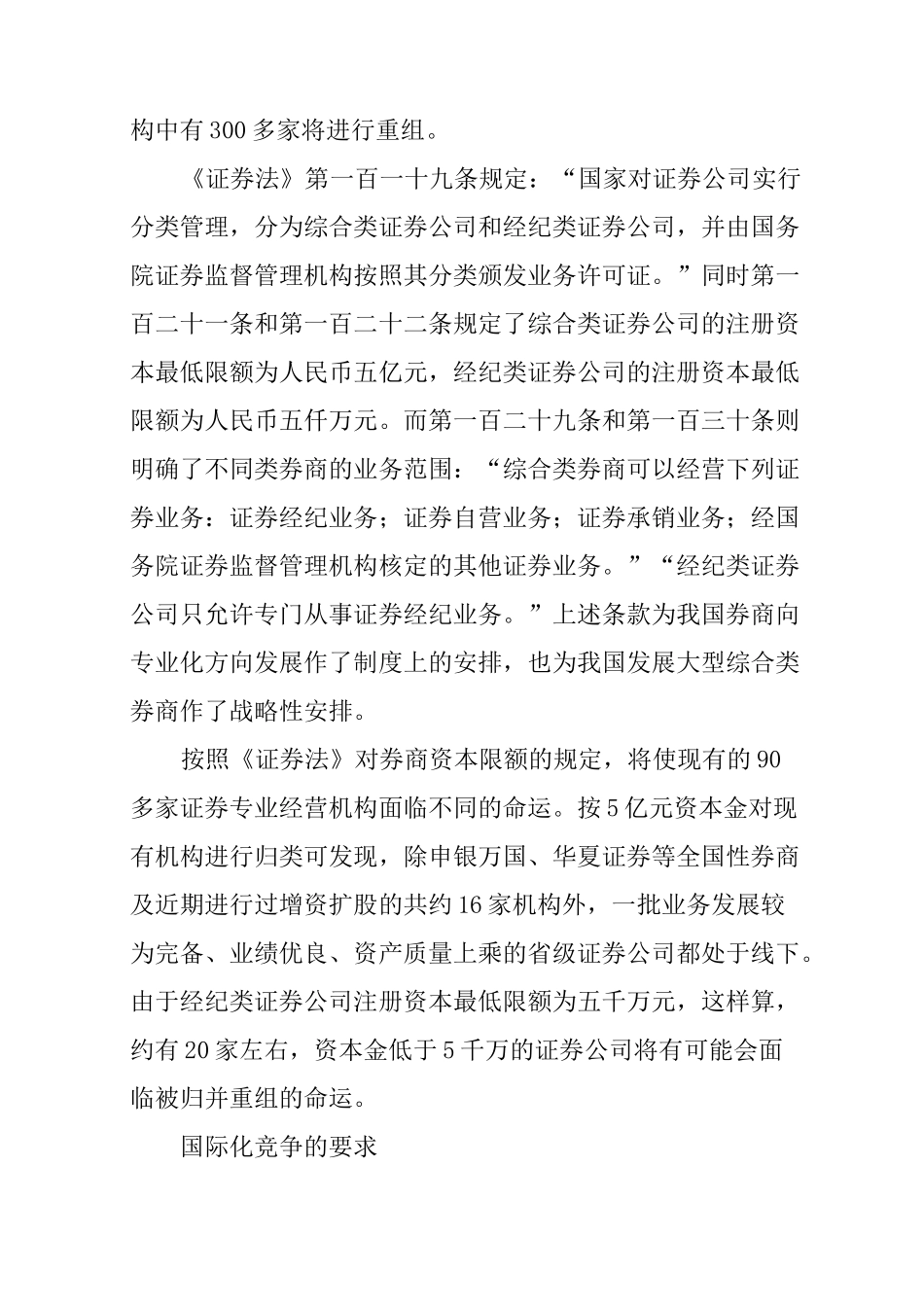 并购重组方案设计_第3页