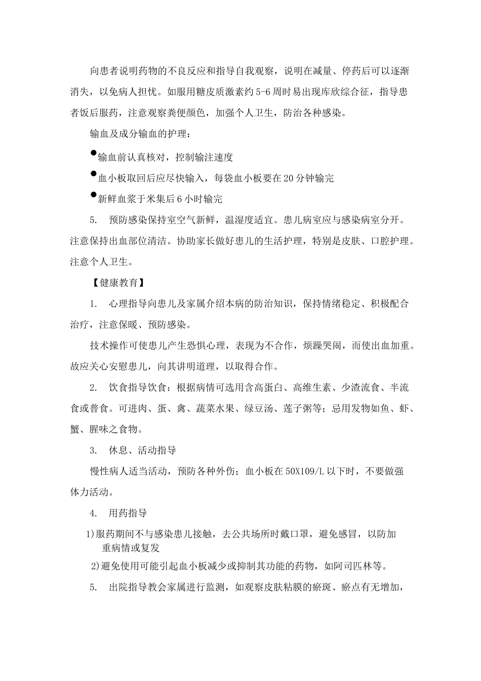 血小板减少性紫癜的护理-常规_第2页