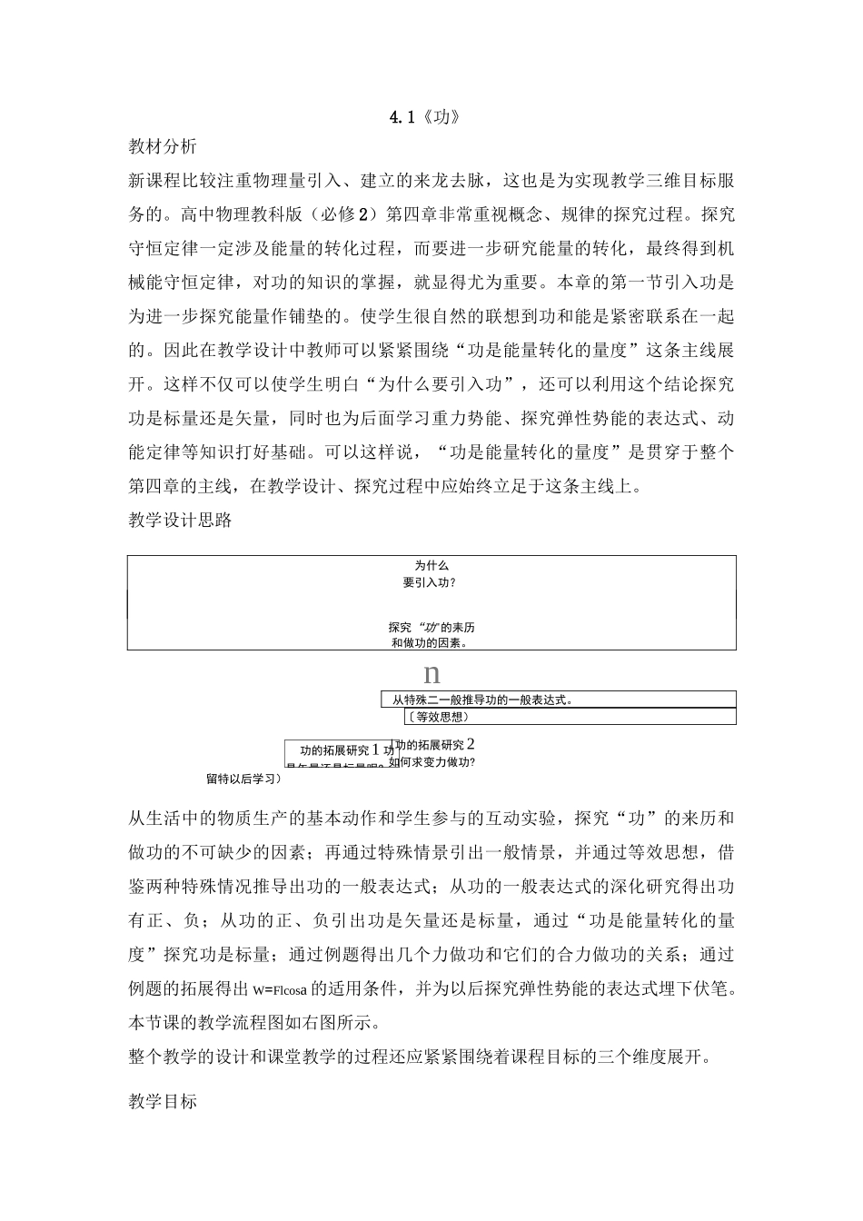 教科版高中物理必修二《功》教案-新版_第1页