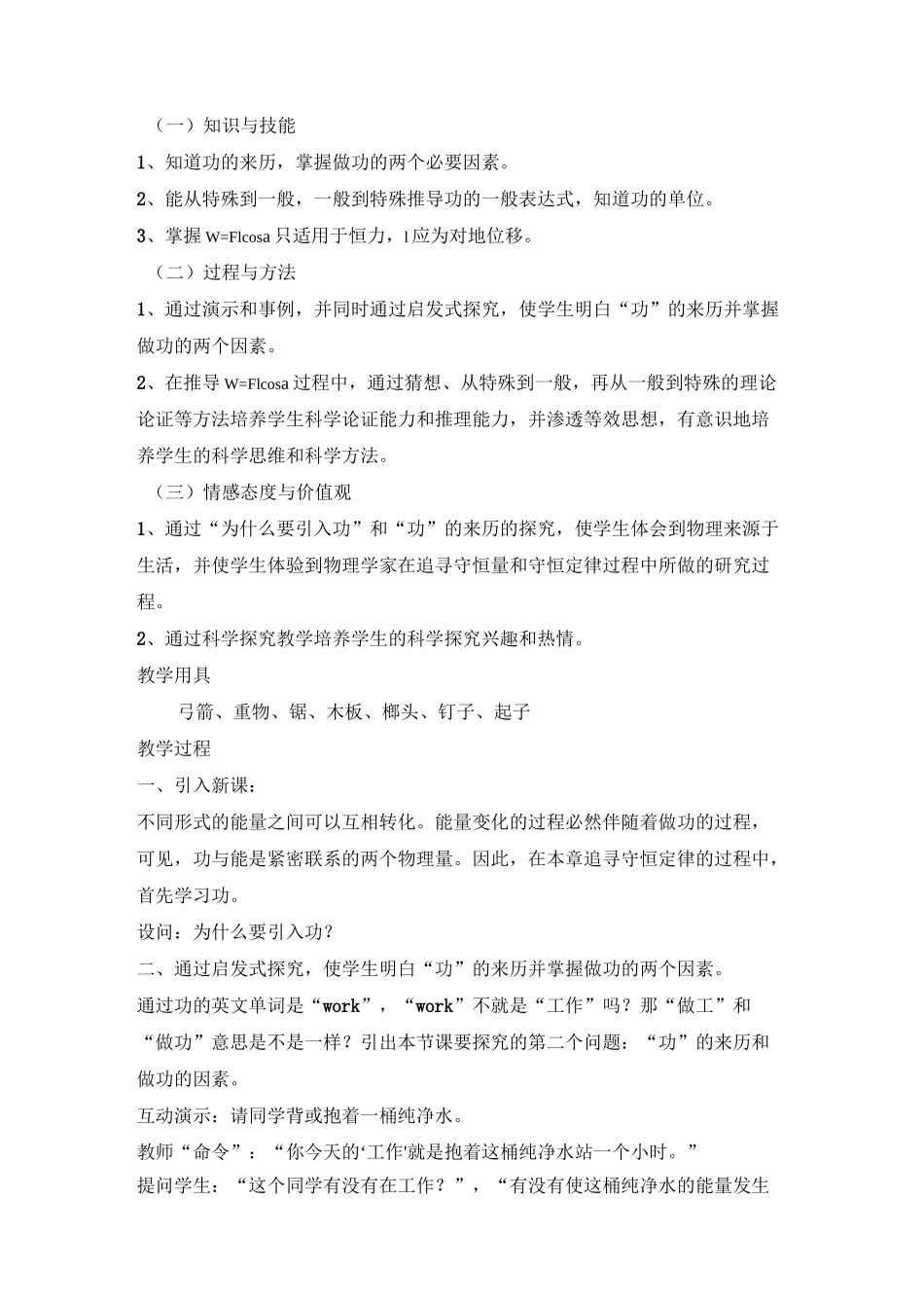 教科版高中物理必修二《功》教案-新版_第2页
