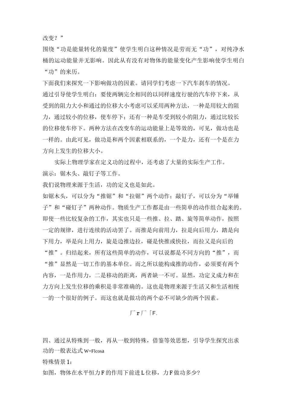 教科版高中物理必修二《功》教案-新版_第3页