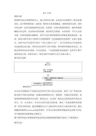 教科版高中物理必修二《功》教案-新版