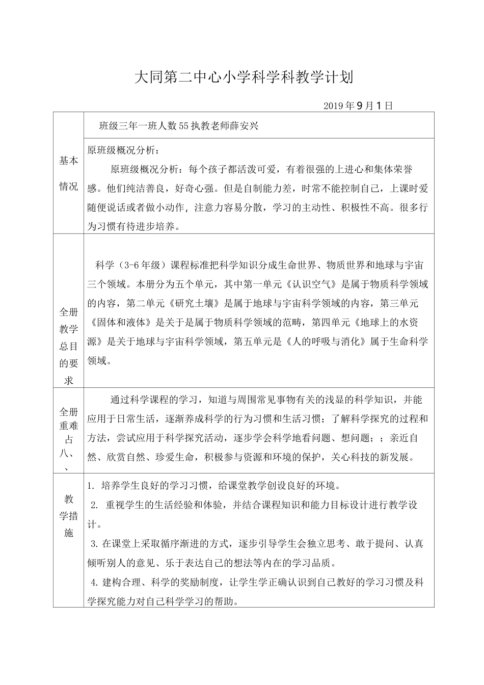 三年级上苏教版江苏凤凰教育出版社科学教学计划_第2页