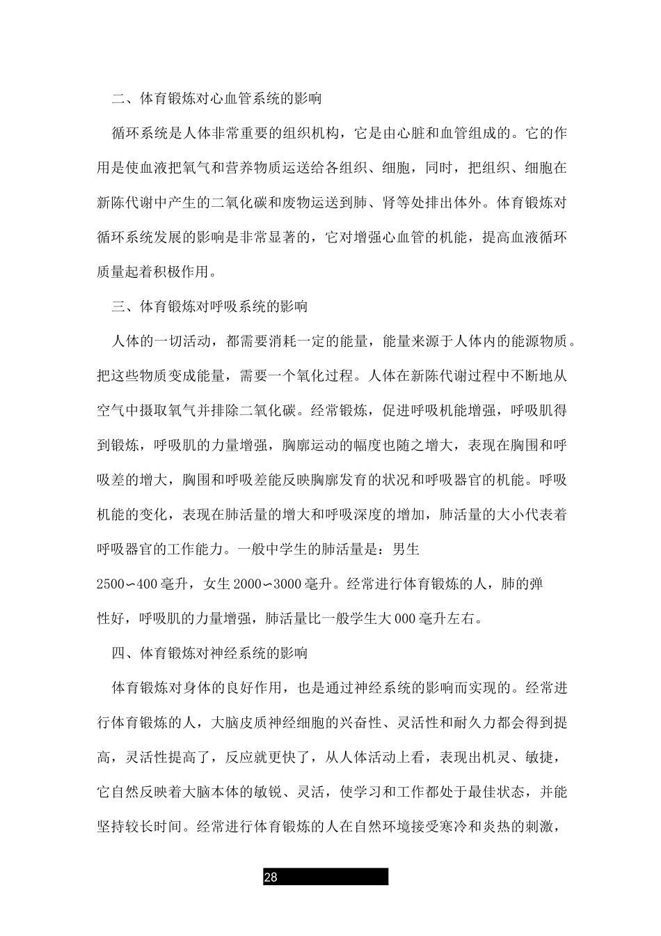 体育锻炼对中学生的好处_第2页