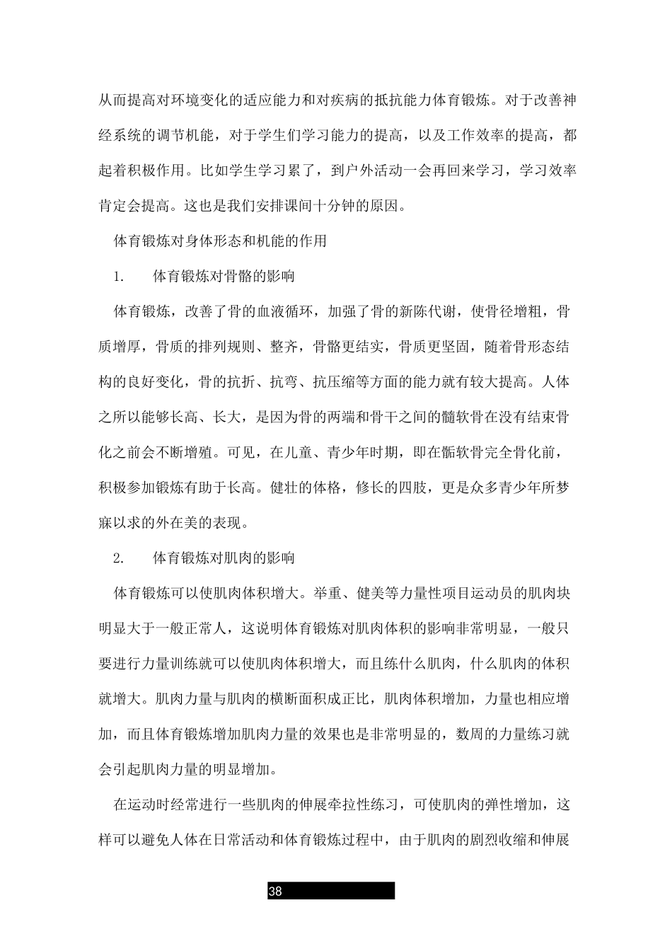 体育锻炼对中学生的好处_第3页