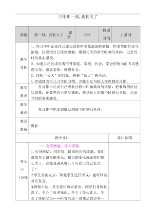 习作：那一刻,我长大了教案