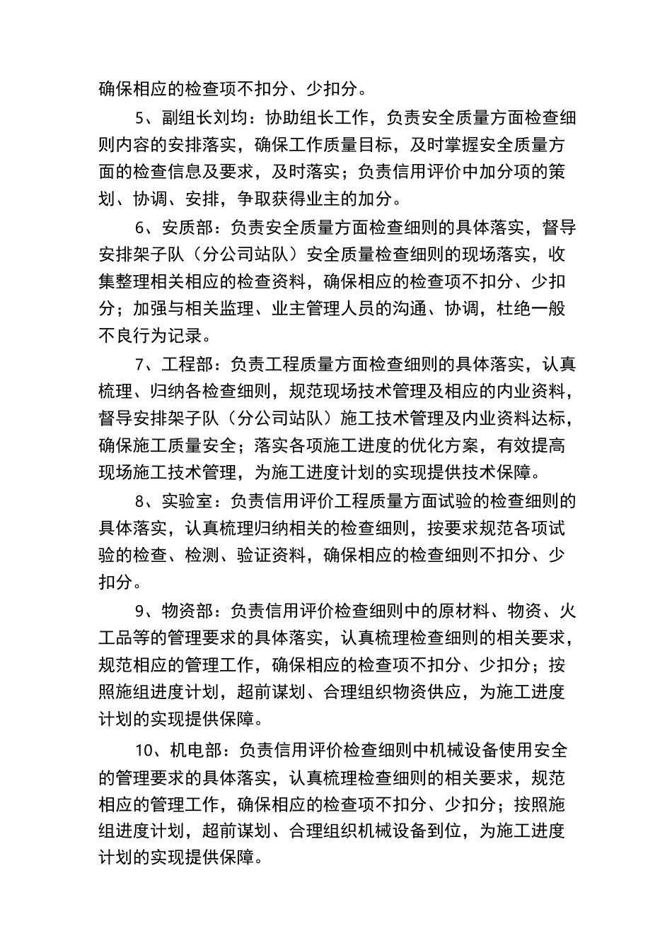 项目部信用评价管理_第2页