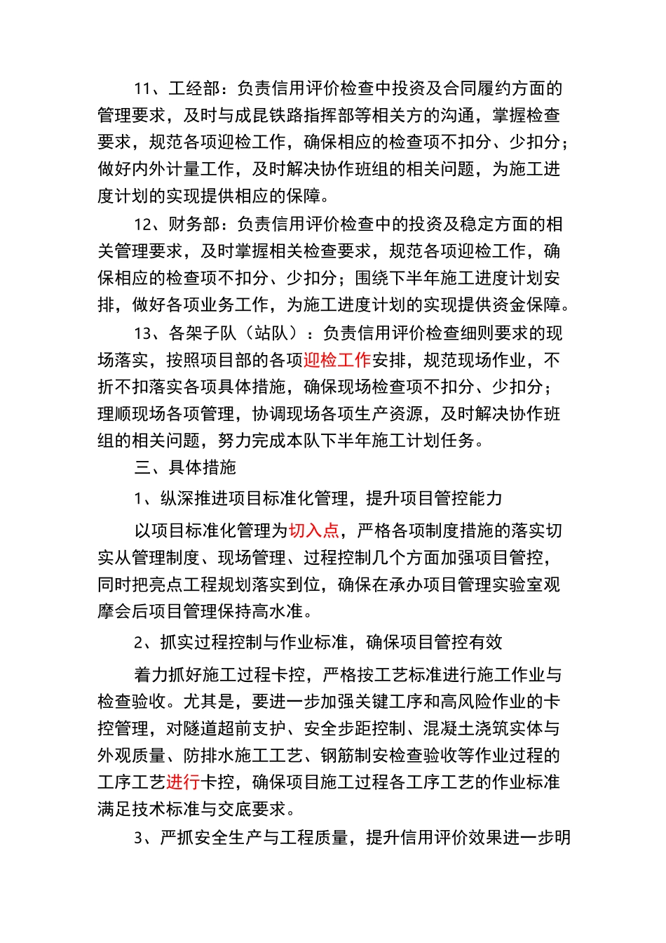 项目部信用评价管理_第3页