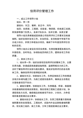 项目部信用评价管理