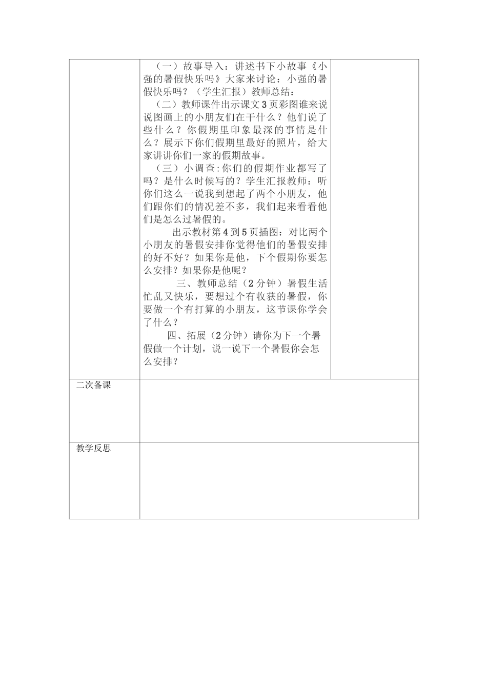 1、假期有收获_第2页