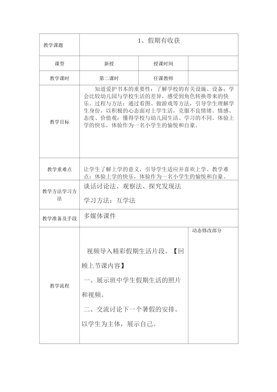 1、假期有收获_第3页