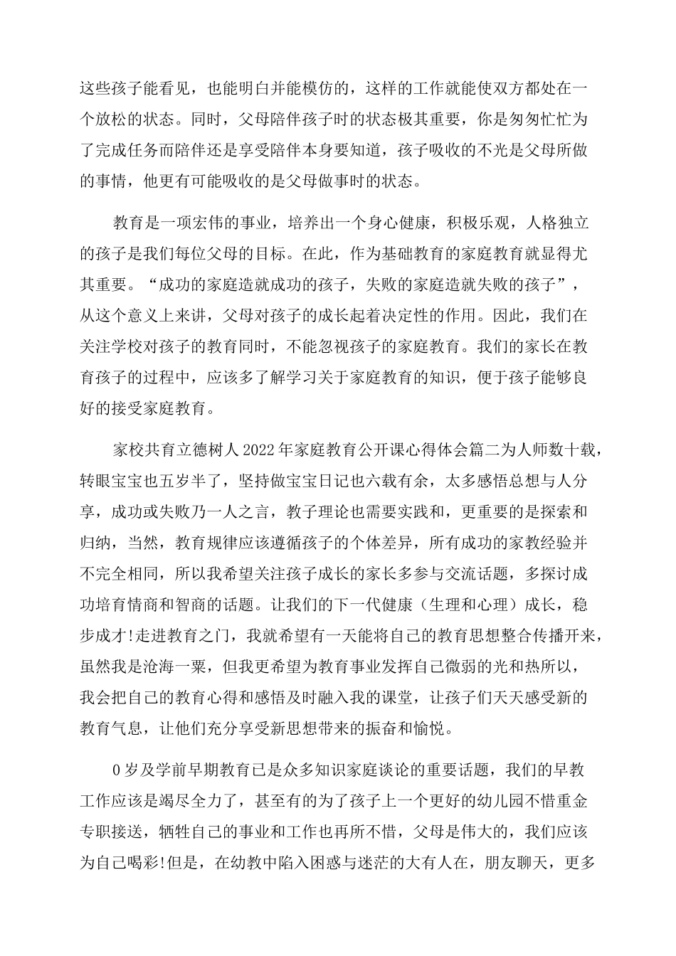 2022年家校共育立德树人家庭教育公开课心得5篇_第2页