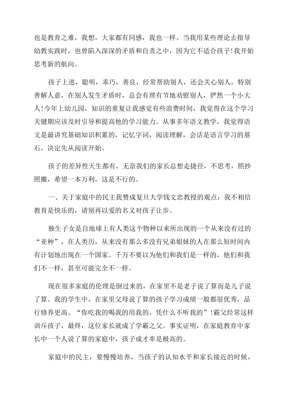 2022年家校共育立德树人家庭教育公开课心得5篇_第3页