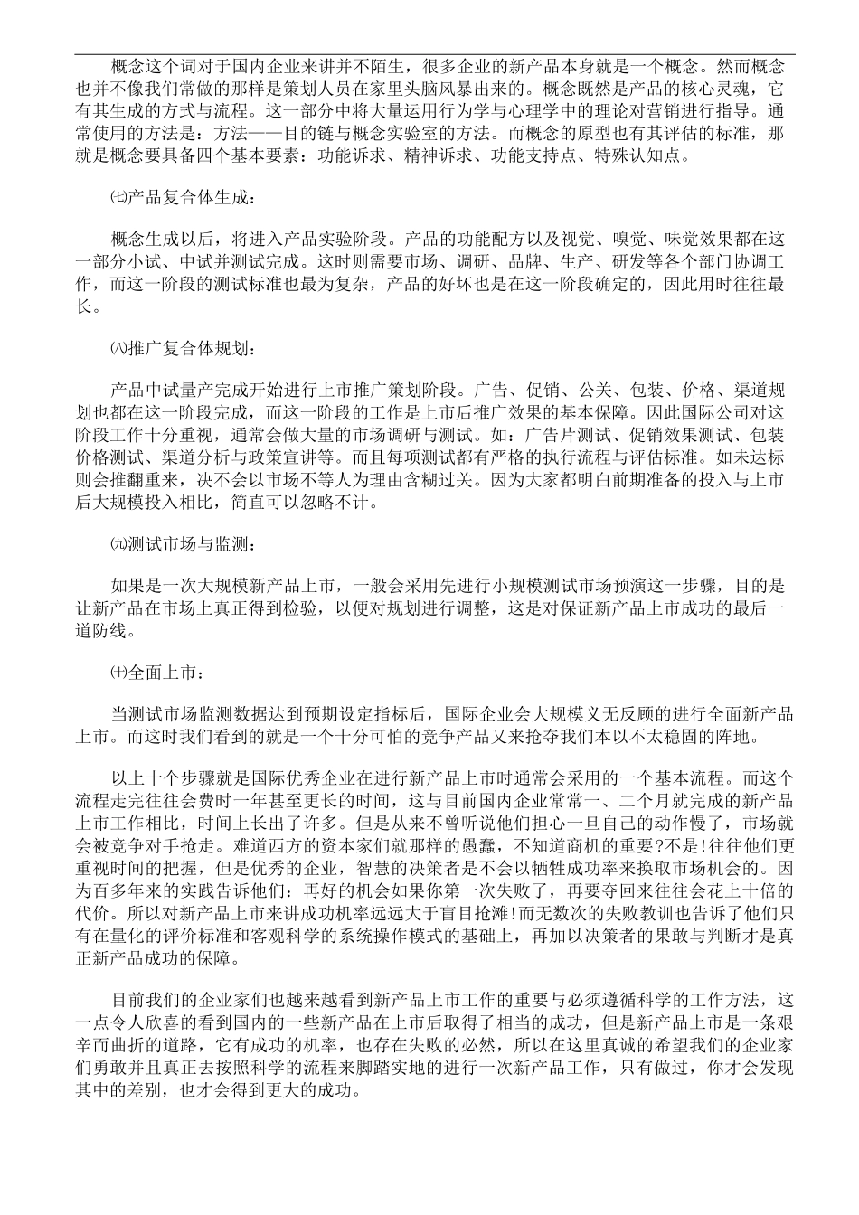 新产品开发的具体步骤_第2页