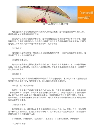 新产品开发的具体步骤