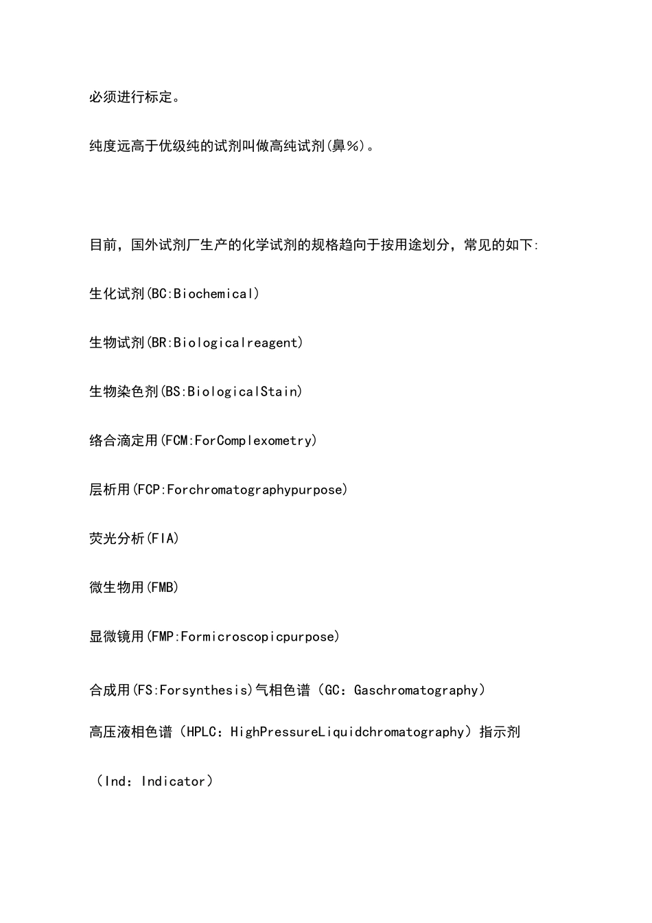 实验室试剂分类_第2页