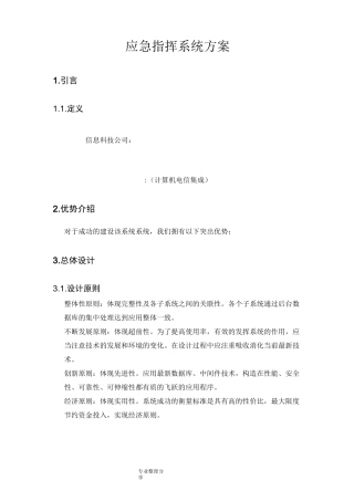 应急指挥系统设计方案