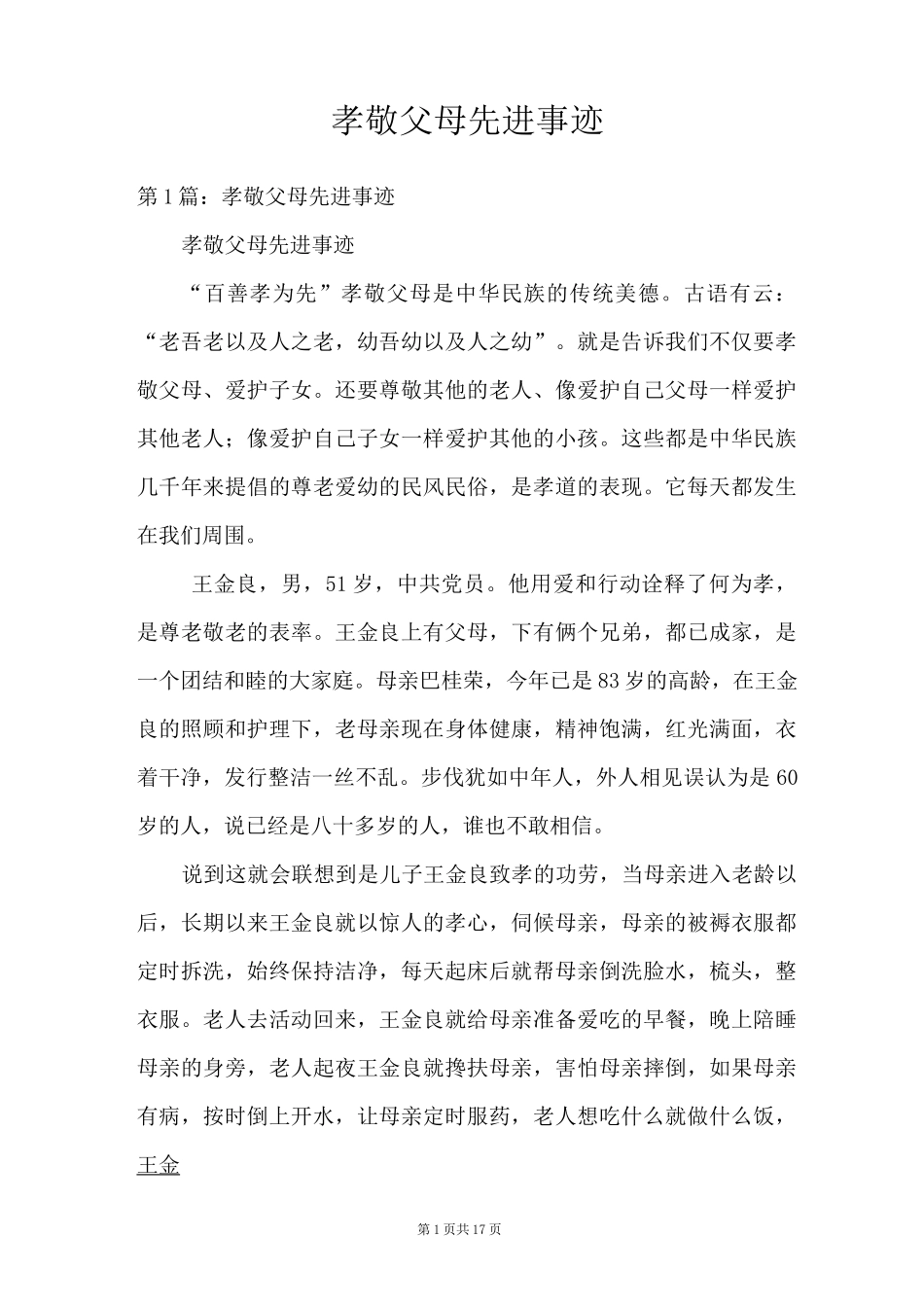 孝敬父母先进事迹_第1页