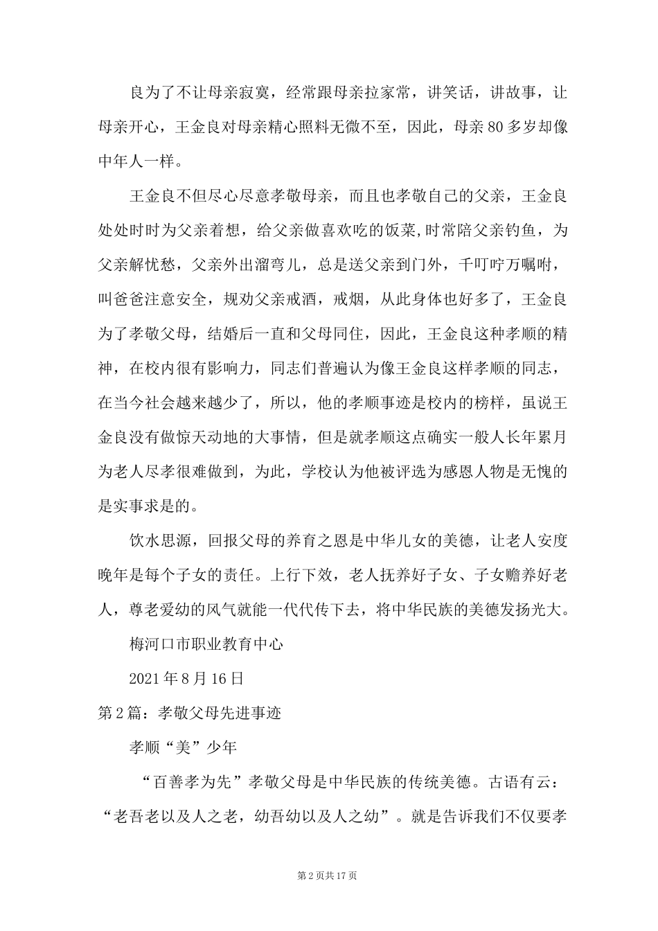 孝敬父母先进事迹_第2页