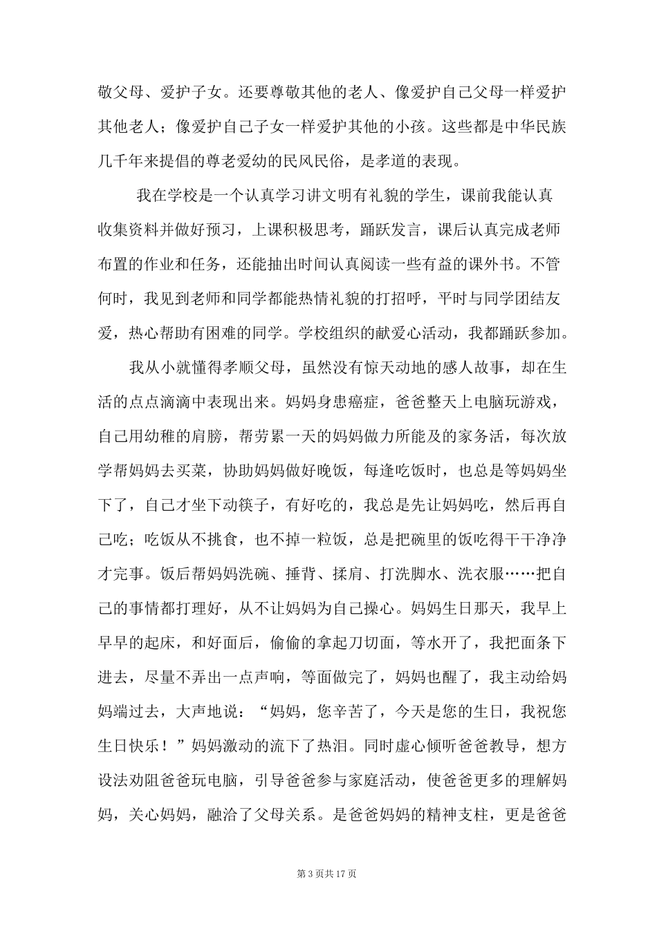 孝敬父母先进事迹_第3页