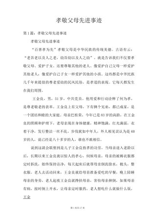 孝敬父母先进事迹