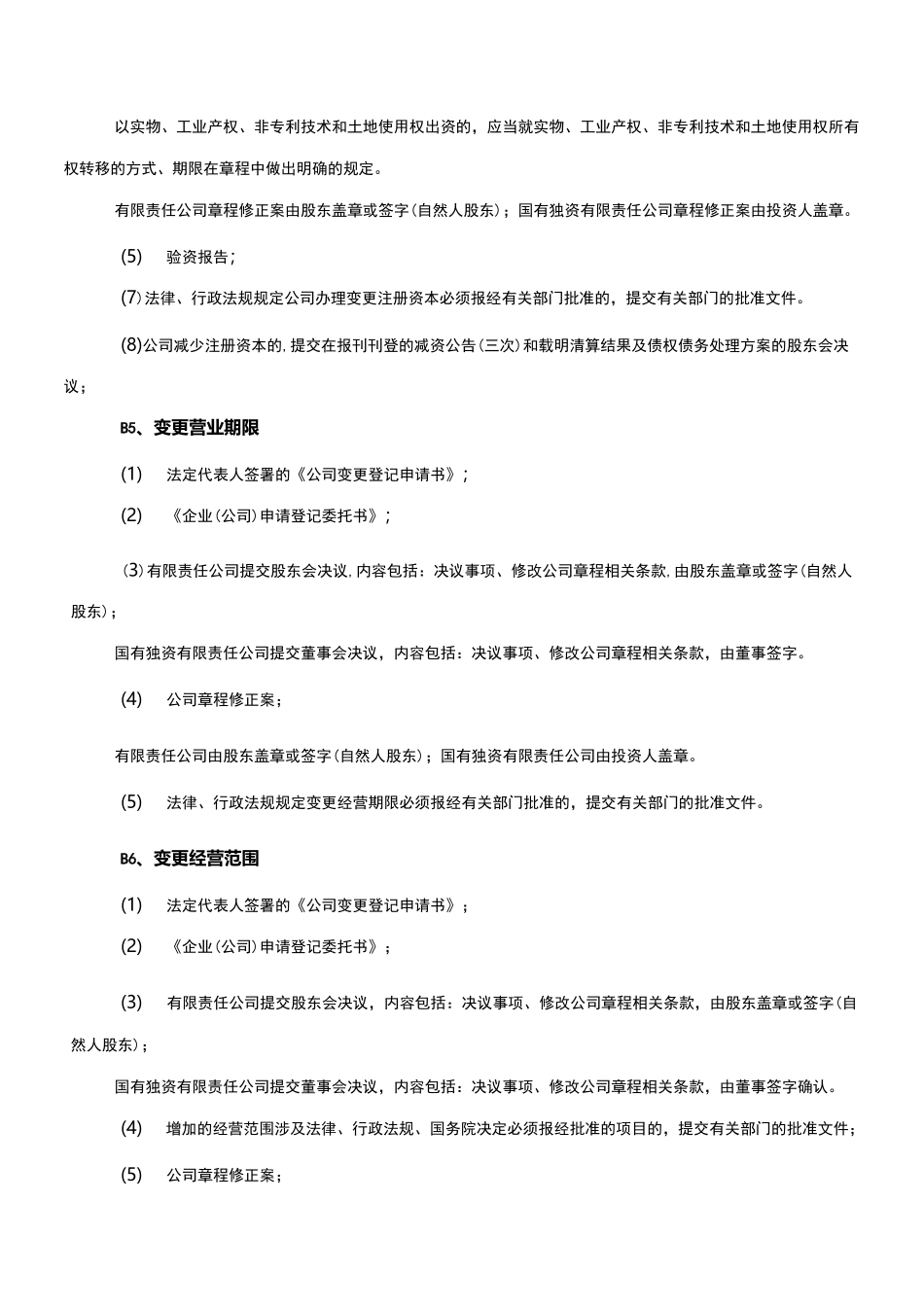 公司变更登记流程图_第3页
