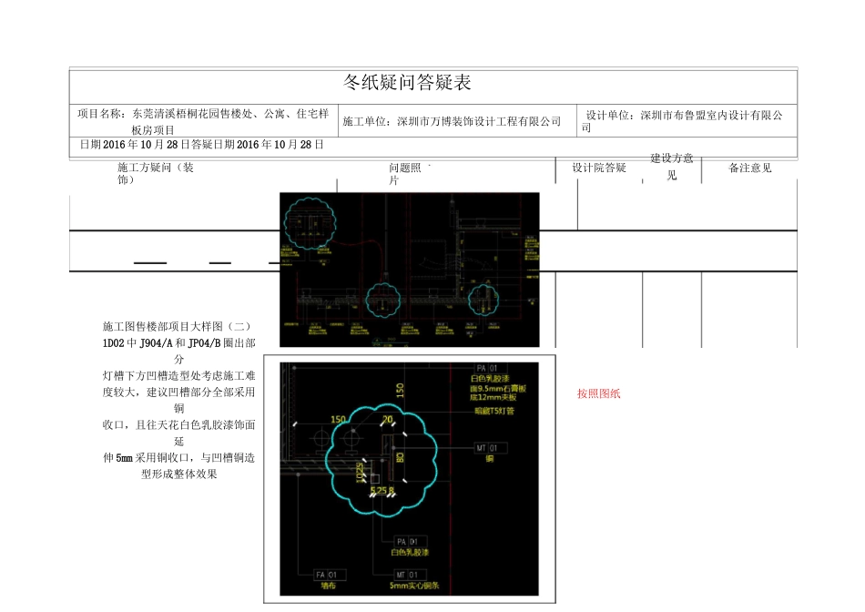 图纸疑问答疑表(范)_第1页