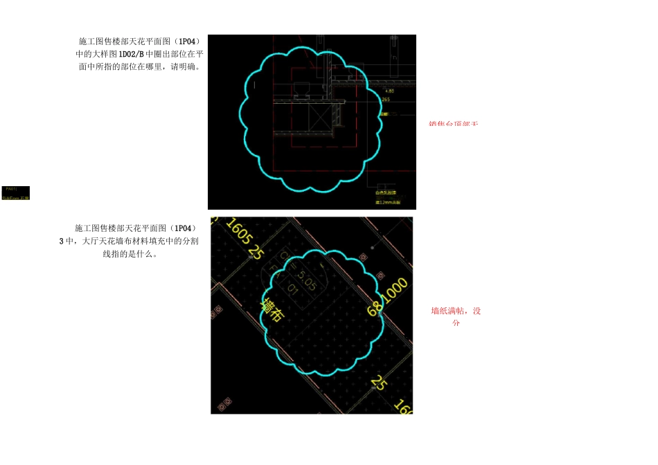 图纸疑问答疑表(范)_第2页