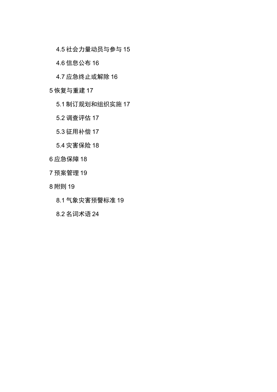 气象灾害应急处置预案_第2页