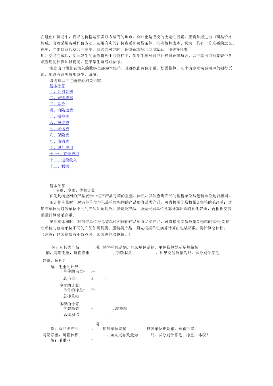 出口费用计算方法_第1页