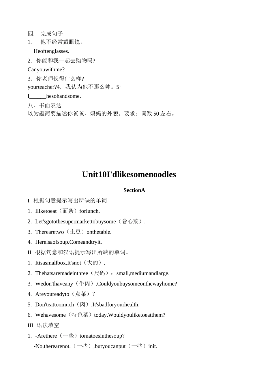 2021人教版七年级下册英语：Unit9---10单元复习测试题附答案不全_第3页