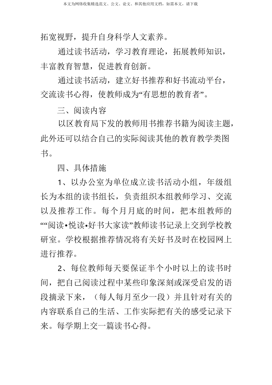 阳朝小学“阅读·悦读·好书大家读”校本培训活动方案_第2页