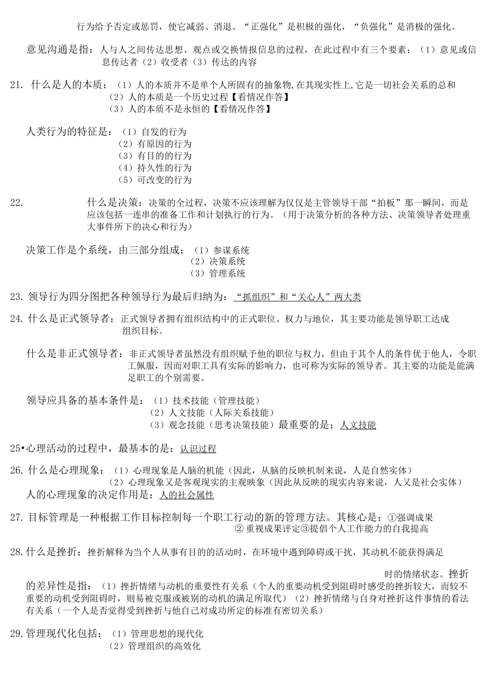 管理心理学选择题(完)复旦继教_第3页
