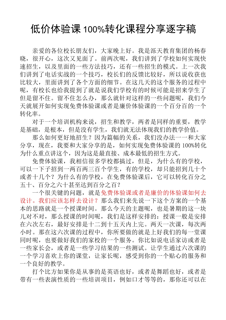 低价体验课100%转化课程_第1页