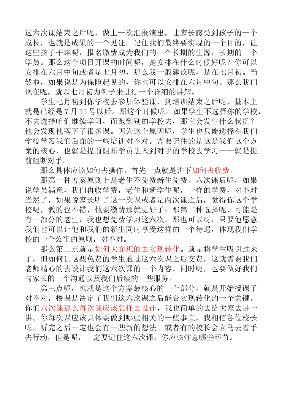 低价体验课100%转化课程_第2页