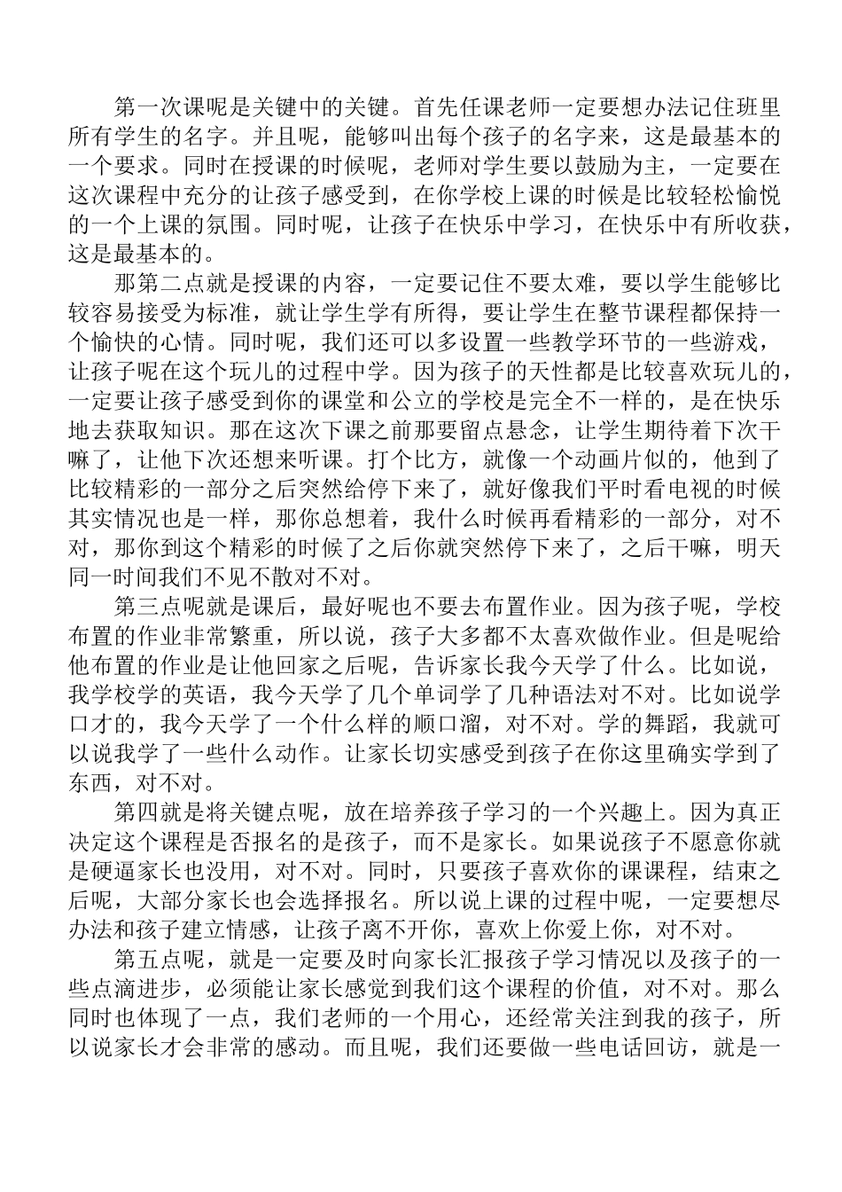 低价体验课100%转化课程_第3页