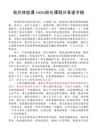低价体验课100%转化课程