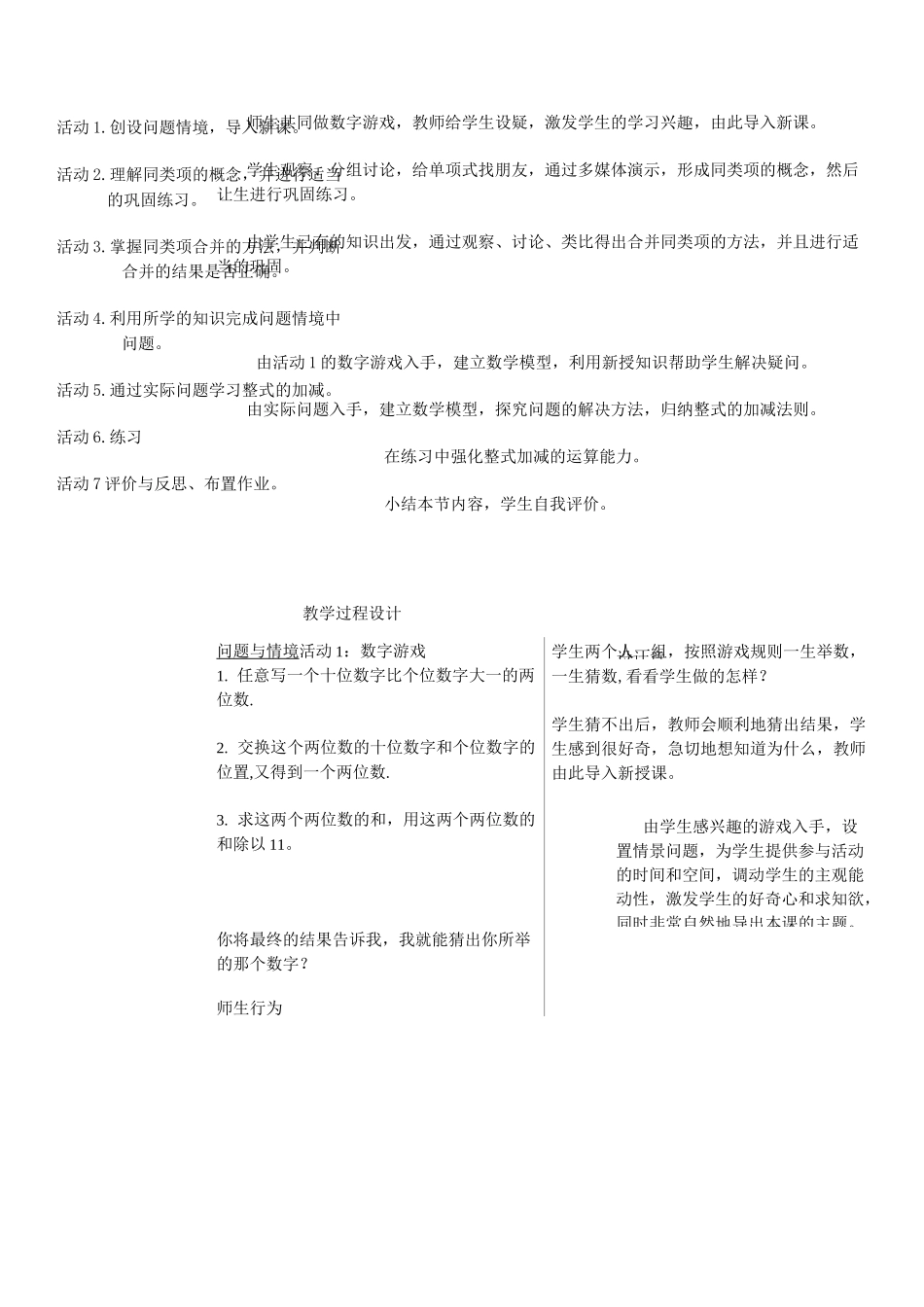 《整式的加减》教学设计_第2页