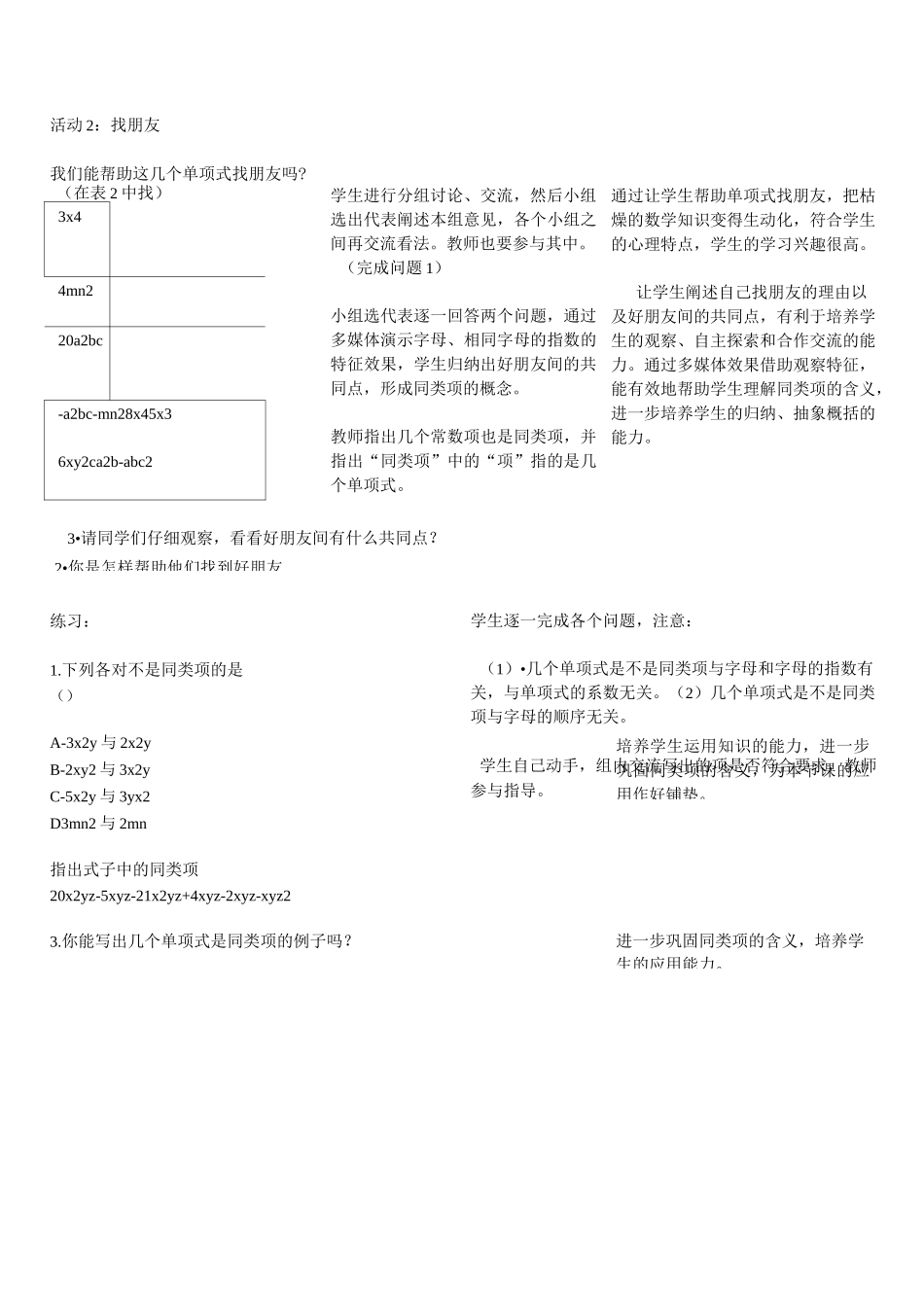 《整式的加减》教学设计_第3页