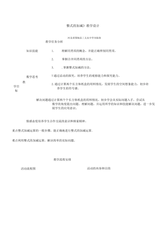 《整式的加减》教学设计