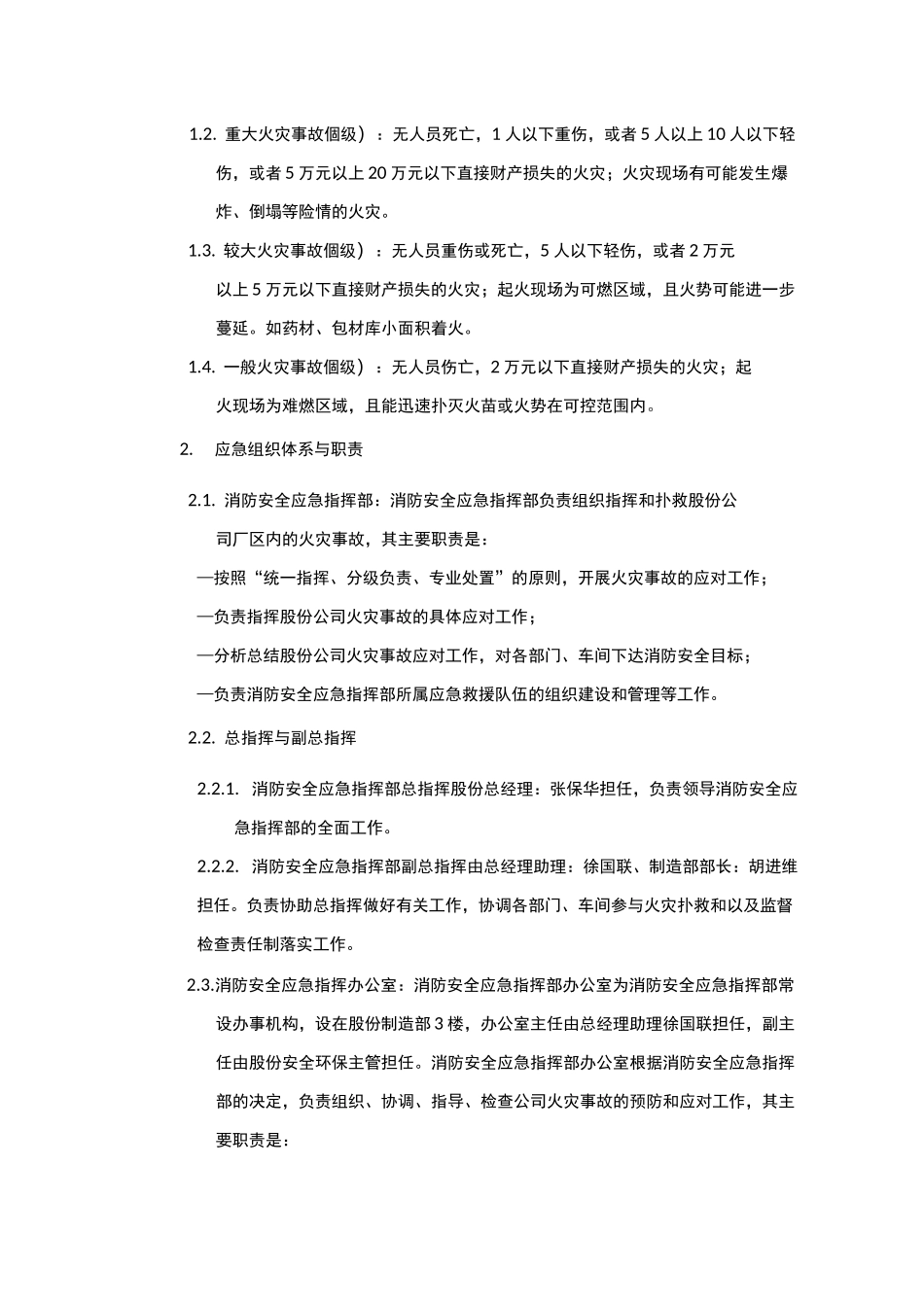 火灾应急响应制度_第2页